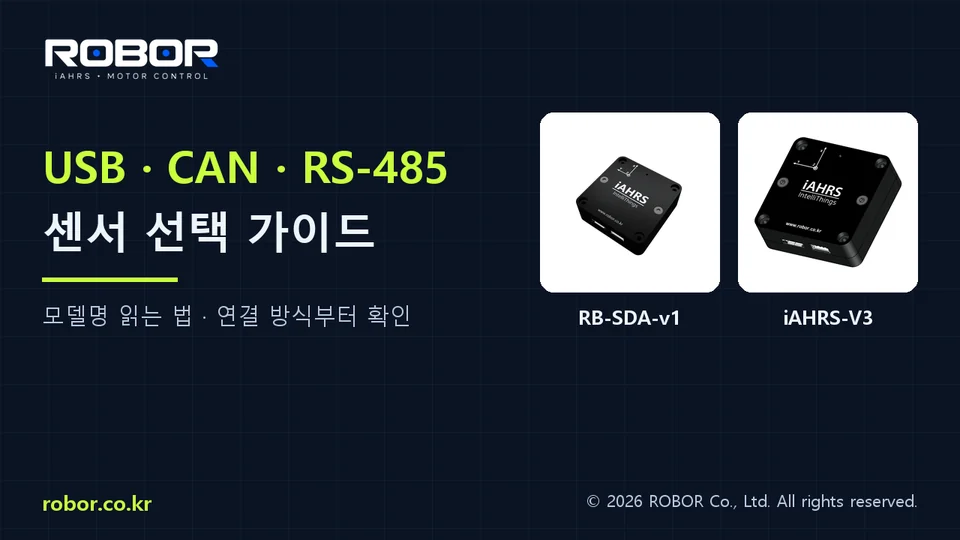 50초로 보는 iAHRS 센서·통신 선택