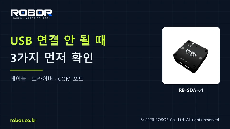 USB 연결이 안 될 때 확인할 3가지